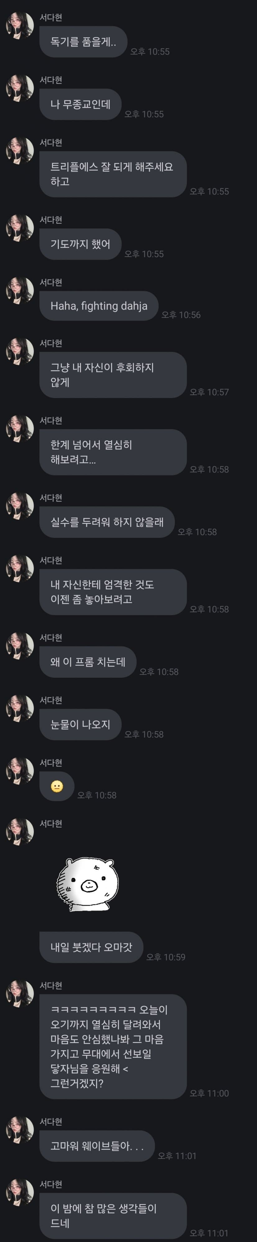 [잡담] ㅌㄹㅍㅇㅅ 멤버들 회사에서 무슨 말을 들은걸까 | 인스티즈