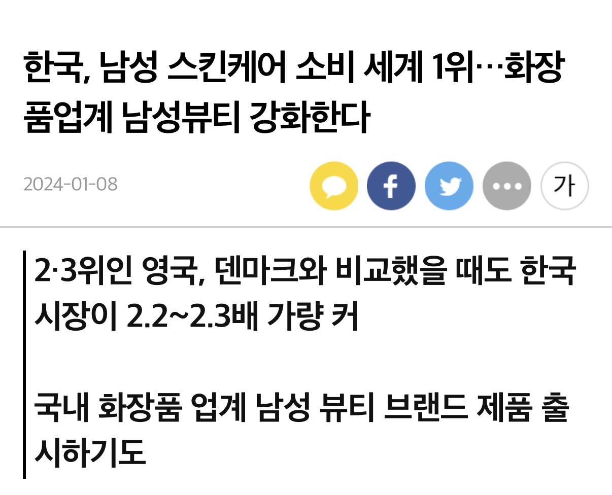 [정보/소식] 한국 남성.. 남성 화장품 소비율 전세계 1위.. | 인스티즈