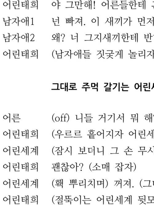 [잡담] 멋진신세계) 원래 세계태희 어린 시절 서사가 있었대 | 인스티즈