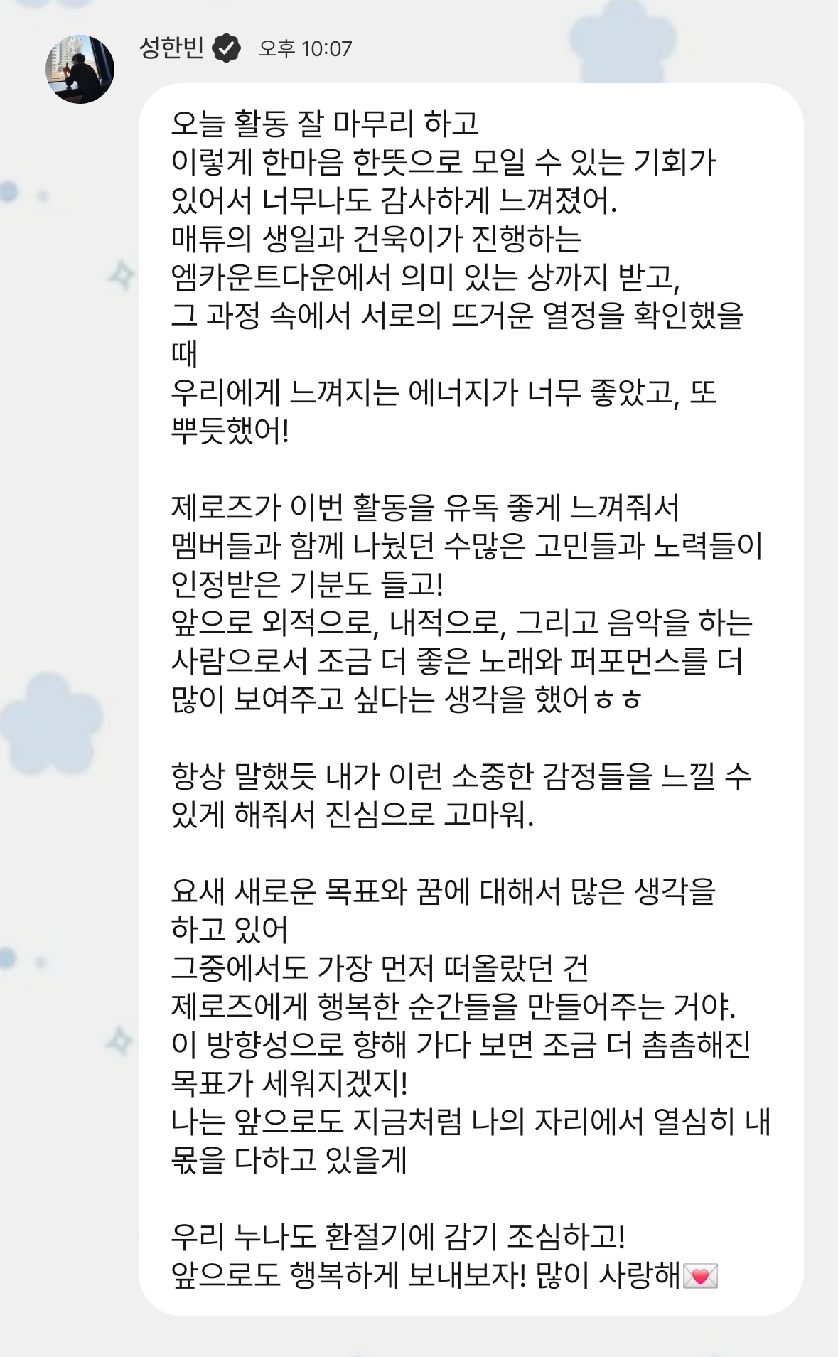[잡담] 성한빈 | 인스티즈