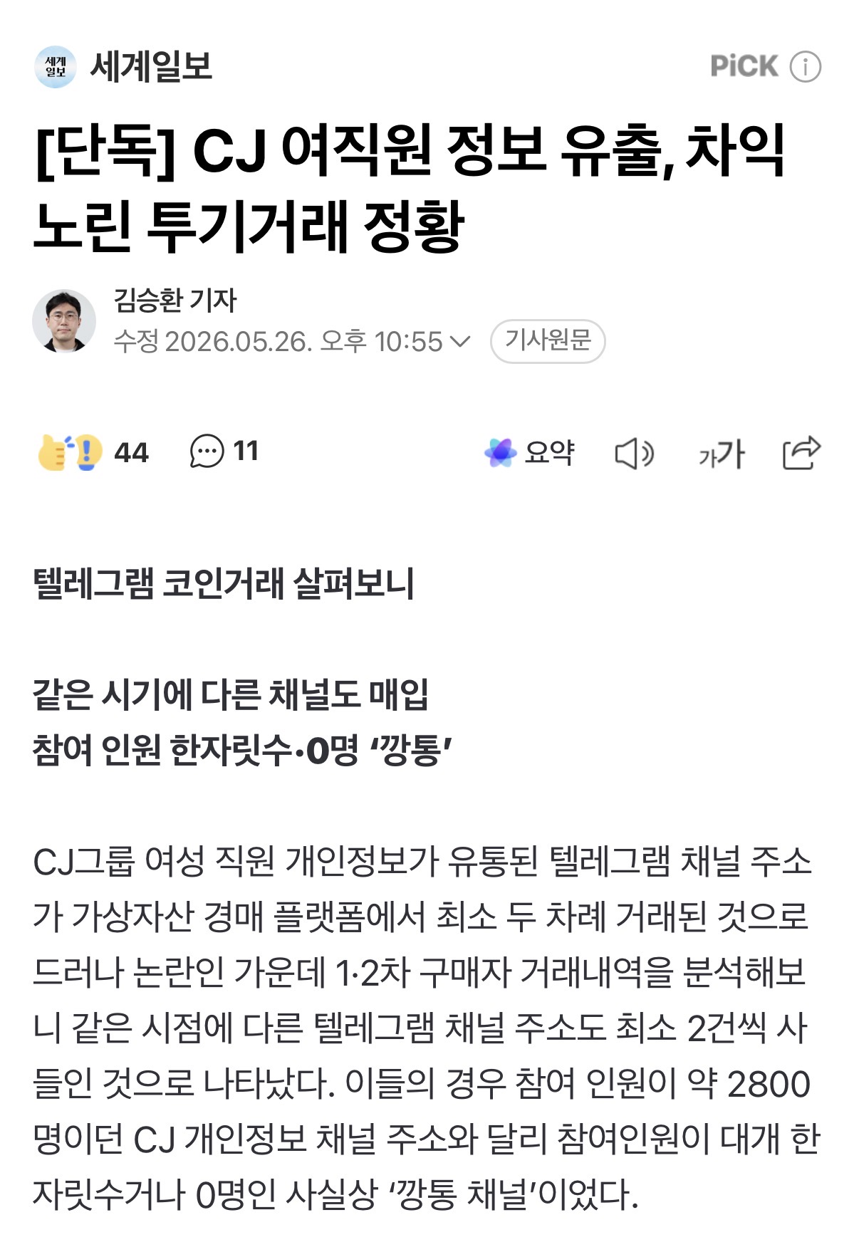 [잡담] CJ 정보유출 사건 | 인스티즈