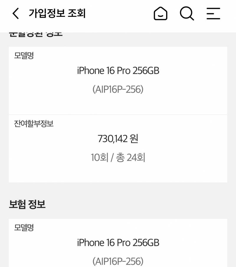 [잡담] 다들 아이폰 단말기 할부금 얼마 남아떠? | 인스티즈