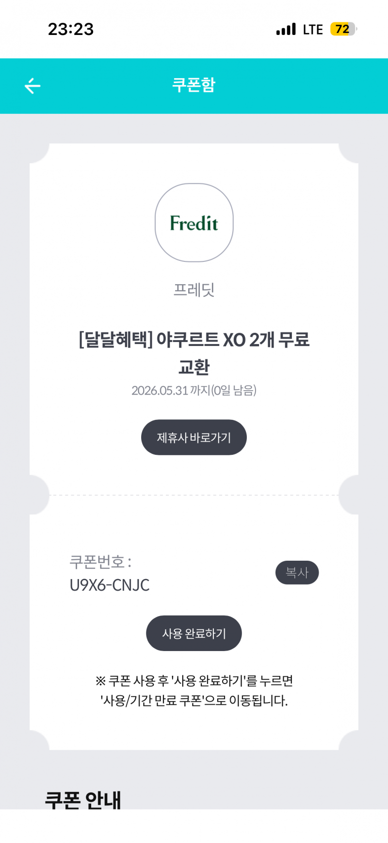 [잡담] 프레딧(한국야구르트) 있는사람 써!! | 인스티즈