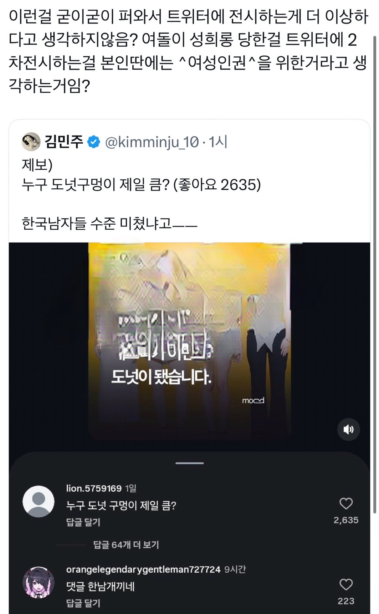 [잡담] 트위터 김민주 이 사람도 여돌로 어그로 진짜 심하다 이거 신고해줘 | 인스티즈