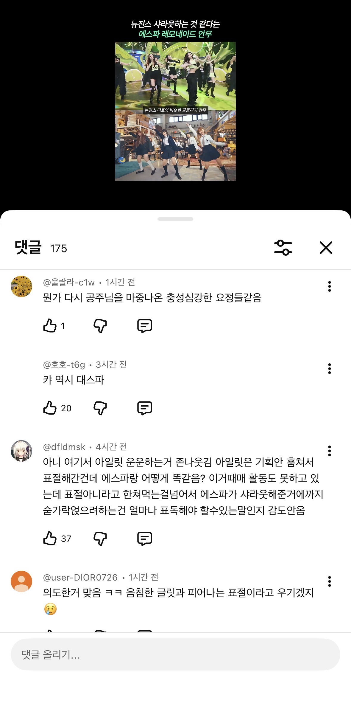 [잡담] 뭔가 다시 공주님을 마중나온 충성심강한 요정들같음 | 인스티즈