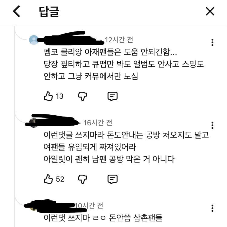 [마플] 근데 ㅇㅇㄹ 공방 남팬 막은 적 있음? | 인스티즈