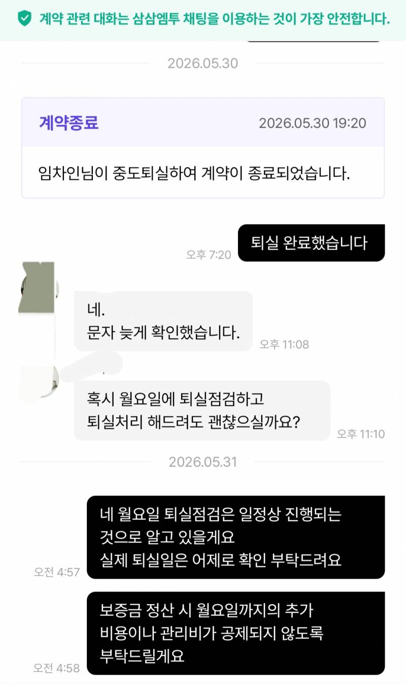 [잡담] 혹시 나 집주인한테 말한거보면 좀 싸가지없나? | 인스티즈