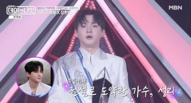 [정보/소식] '무명전설 우승' 성리, 1억+전국 투어+제주집+영화 제작까지 잭팟(데이앤나잇)[결정적장면] | 인스티즈