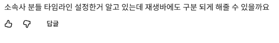 [잡담] 리센느 공식에 올라온 플리에다가 어제 밤에 구간 나눠달라고 댓글 달았었는데 | 인스티즈