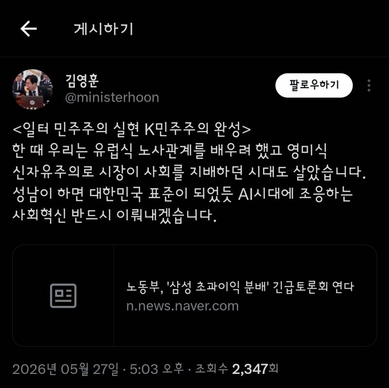 [정보/소식] 노동부장관 : 일터 민주주의 실현 K민주주의 완성 | 인스티즈
