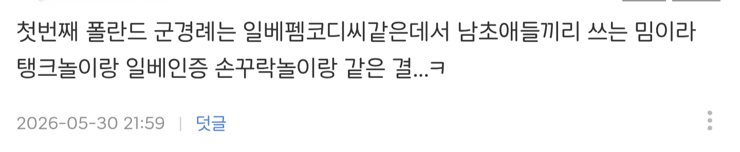 [잡담] 선거운동 중 일베들 손가락 따라한 오세훈 | 인스티즈