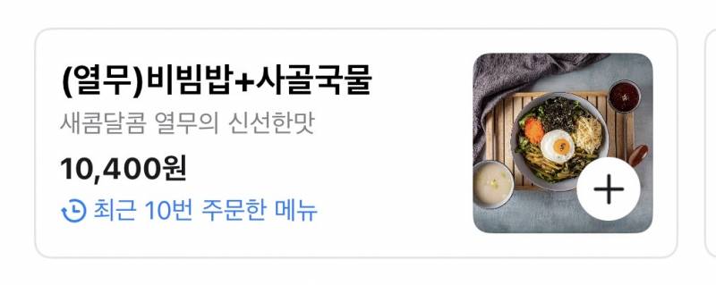 [잡담] 10번정도 먹으면 좀 질라는듯 | 인스티즈