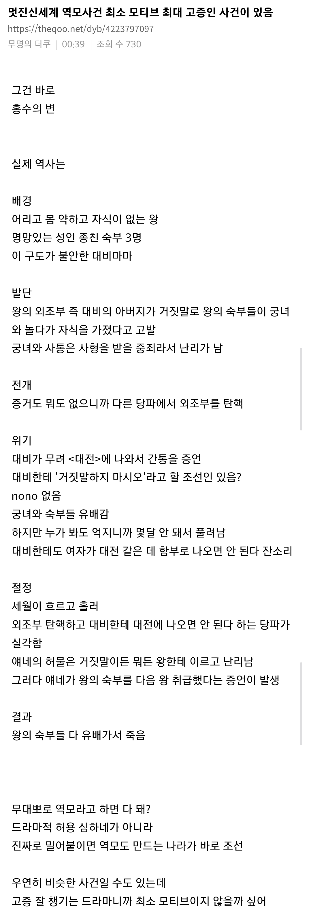 [잡담] 멋진신세계) 궁녀와 사통하였다 누명쓴 사건 숙종때 일 변형한거 같대 | 인스티즈