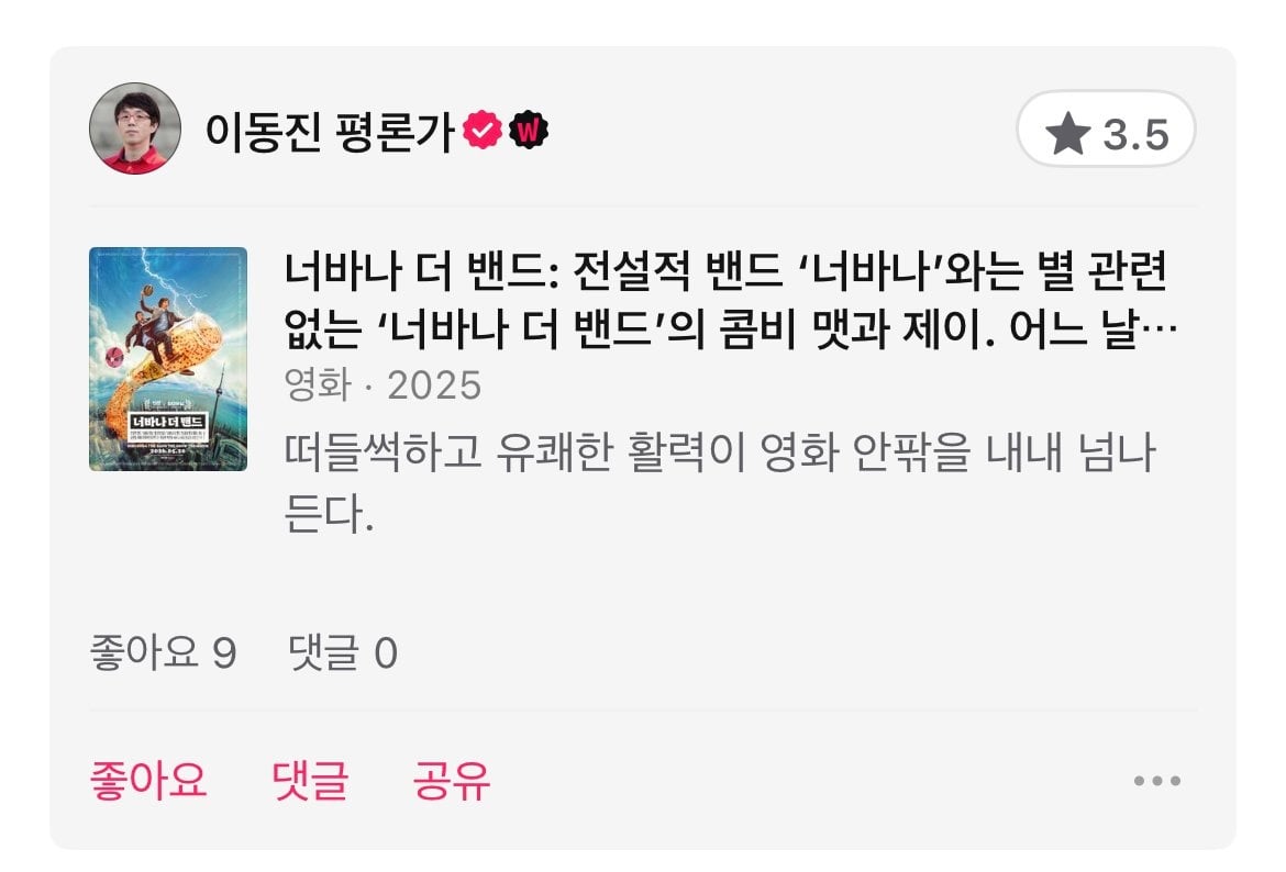[잡담] 이동진 너바나 더 밴드 평점 | 인스티즈