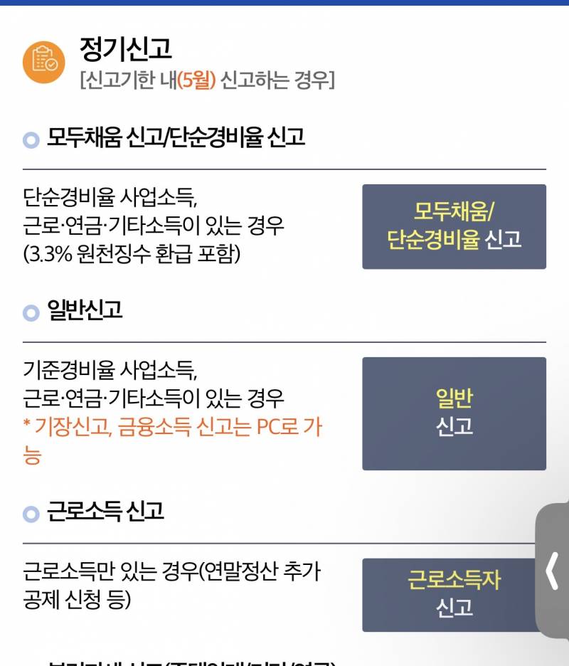 [잡담] 종소세 무ㅓ로 신고해야해? 작년3.1일 퇴사잔데 | 인스티즈