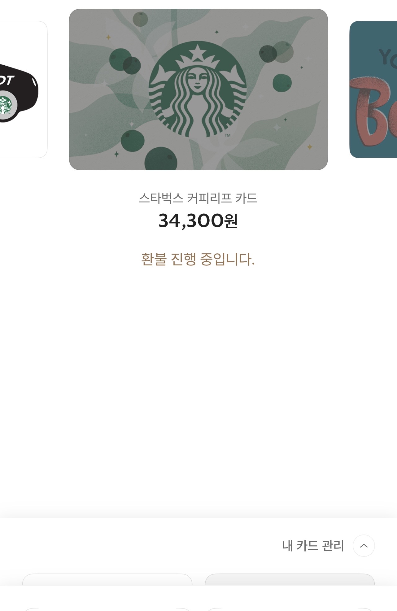 [잡담] 스벅 환불해라~ | 인스티즈