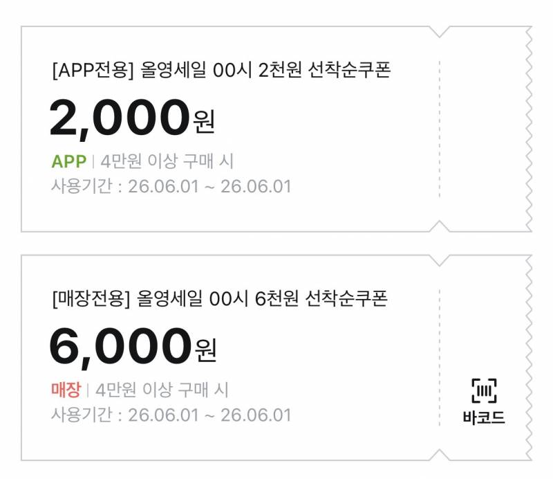 [잡담] 이거 올영 매장쿠폰 앱으로 오늘드림으로 시켜서 쓸 수 | 인스티즈