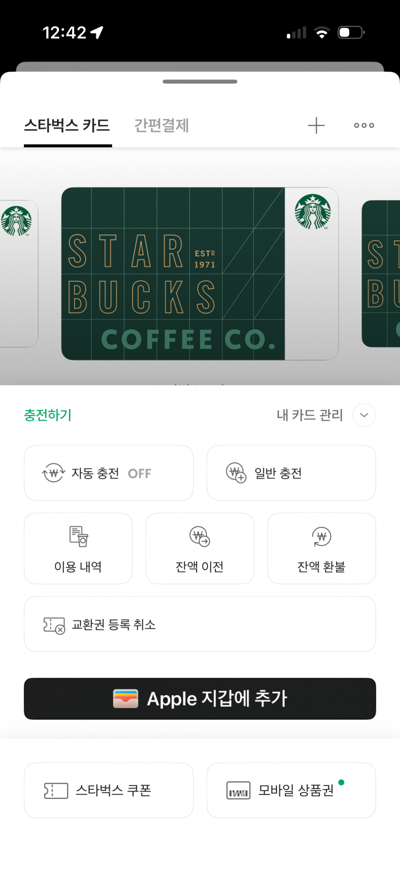[잡담] 스벅 환불 도와줘 | 인스티즈
