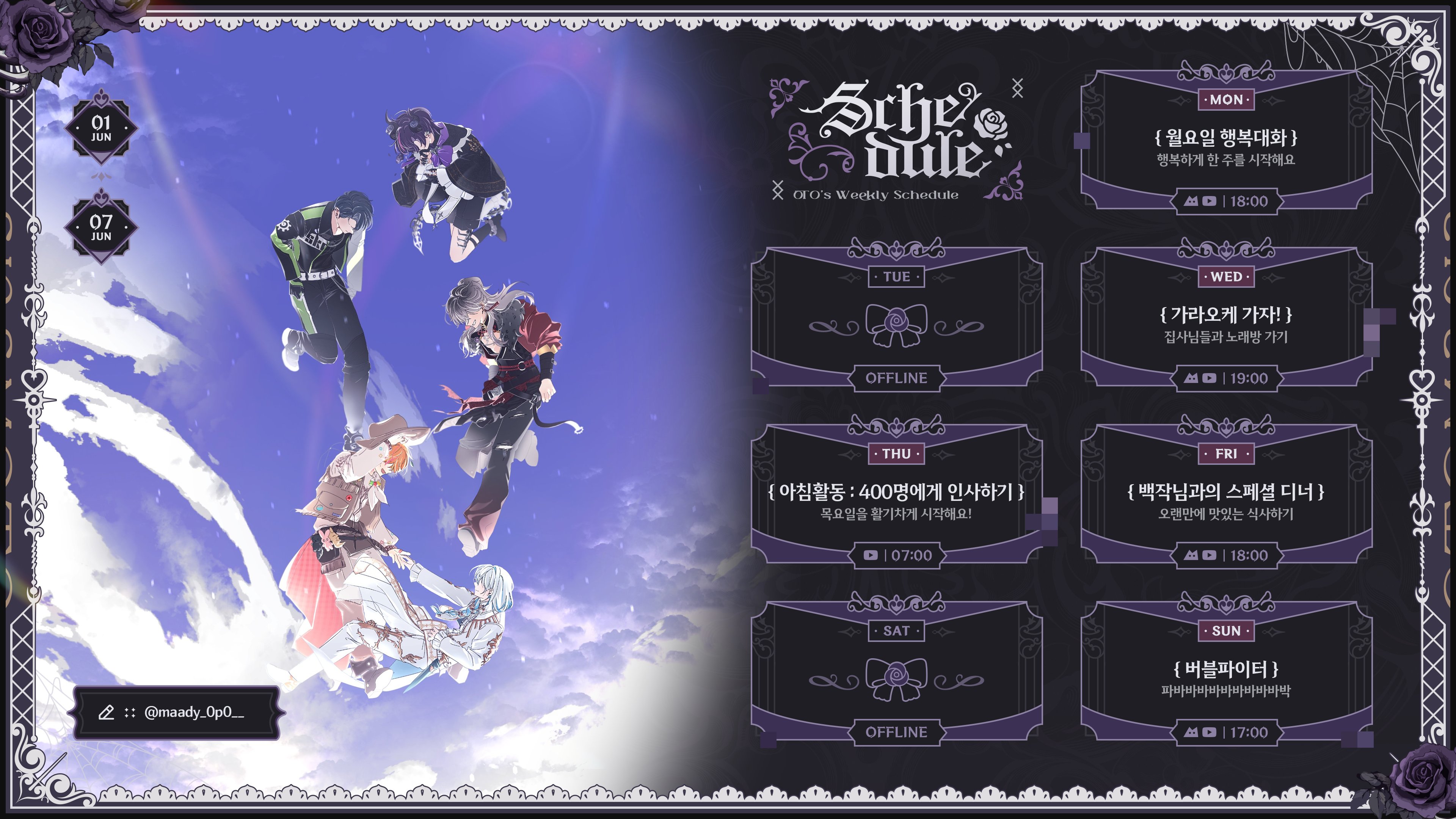 5일(금), 스코시즘 ☔️'백작님과 스페셜 디너' 오토 LIVE | 인스티즈