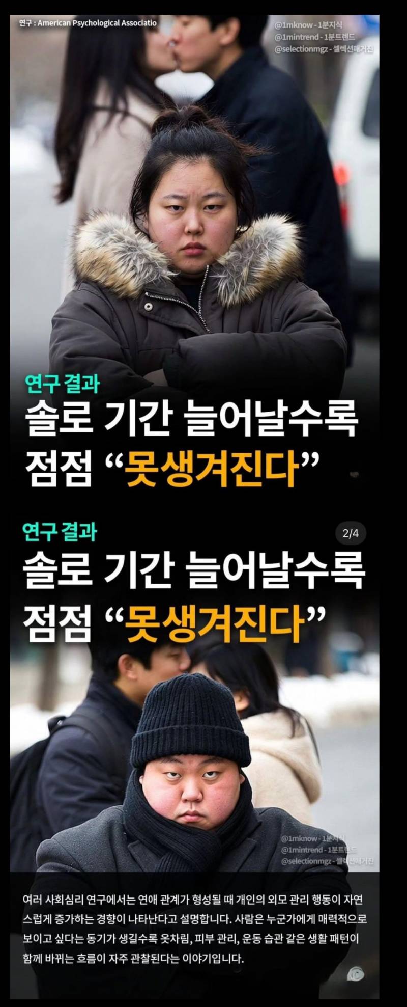 [잡담] 솔로기간 길어질수록 더 못생겨진다는 연구결과 | 인스티즈