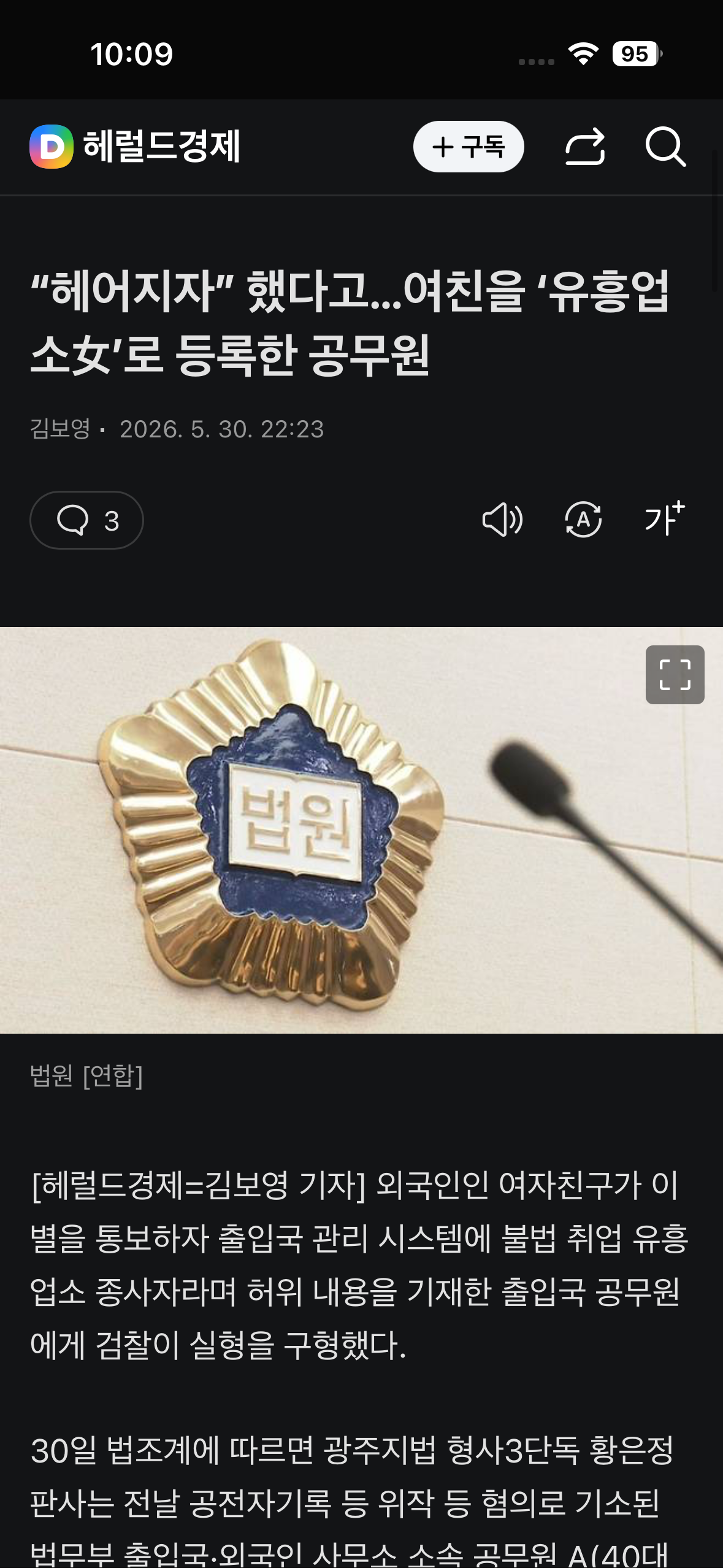 "헤어지자” 했다고…여친을 '유흥업소女'로 등록한 공무원 | 인스티즈