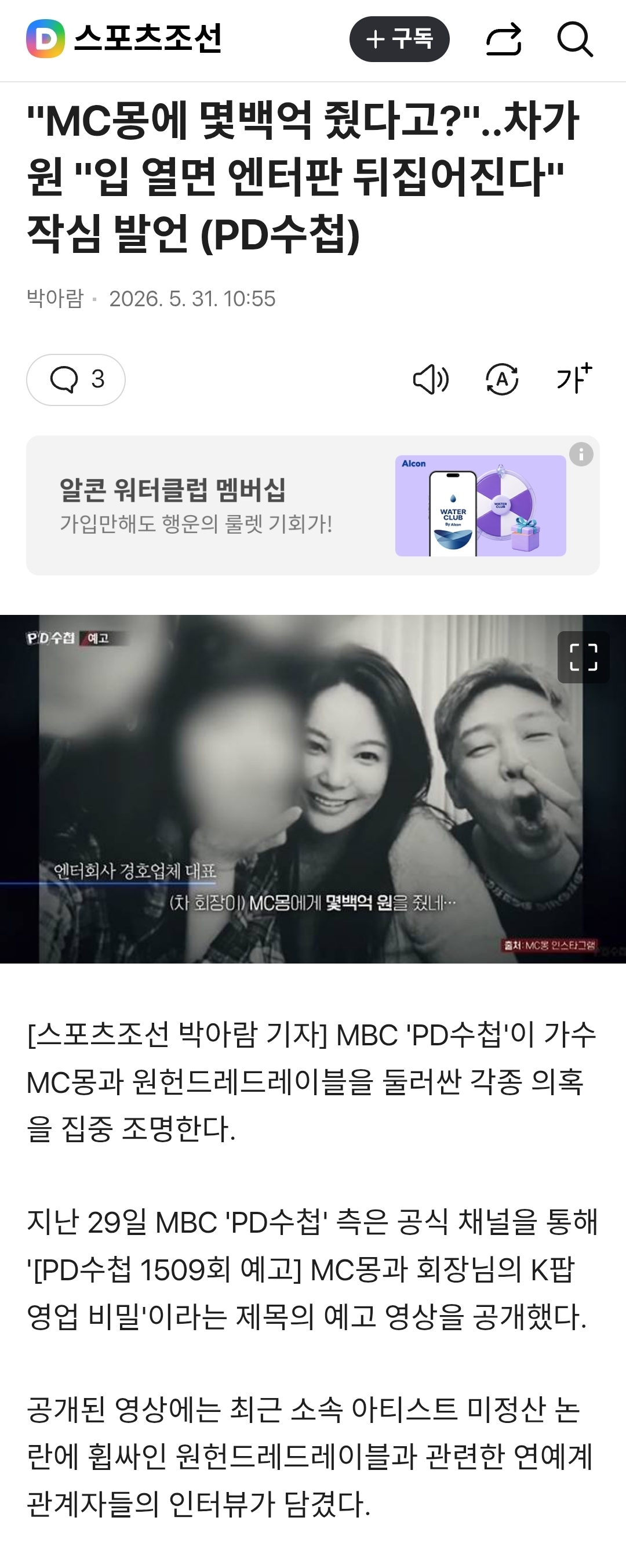 [정보/소식] "MC몽에 몇백억 줬다고?"..차가원 "입 열면 엔터판 뒤집어진다" 작심 발언 (PD수첩) | 인스티즈