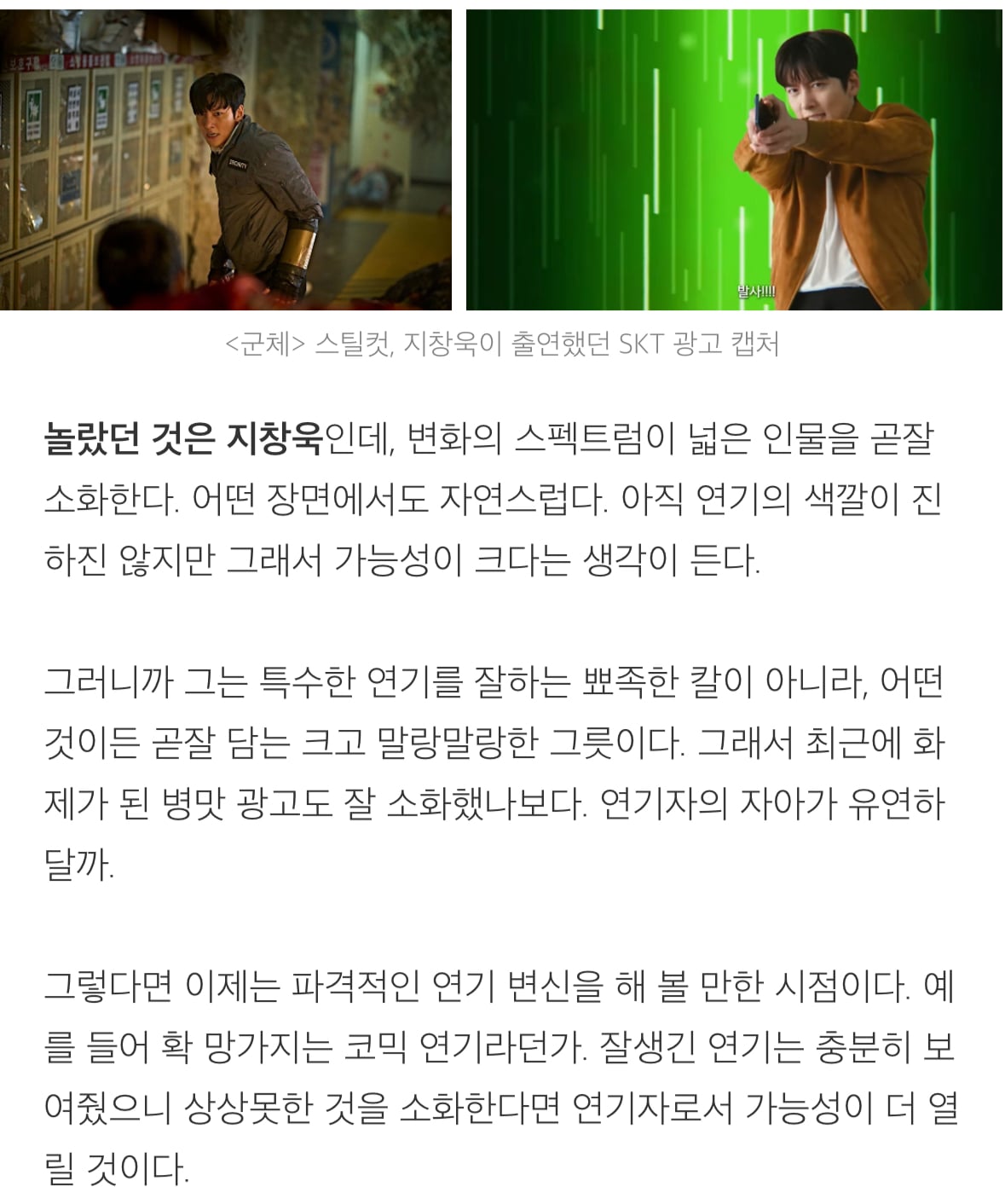 [잡담] 홍수정 영화평론가 지창욱 군체 연기평 | 인스티즈