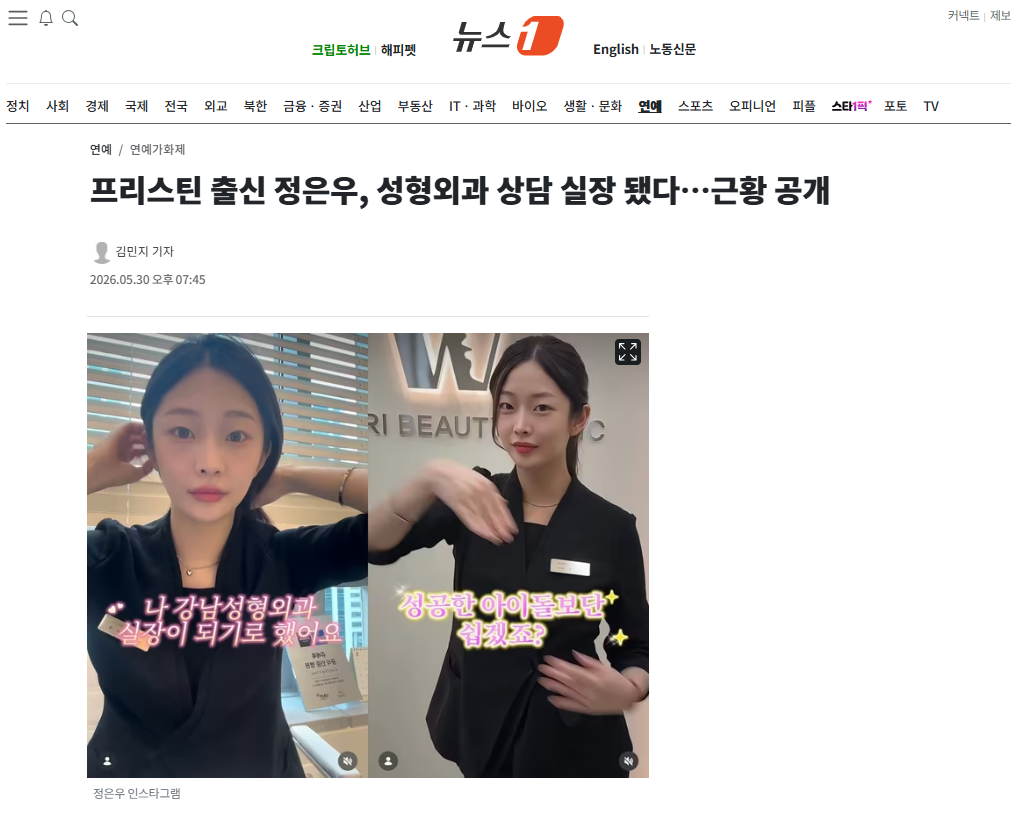 [잡담] 프리스틴 출신 정은우, 성형외과 상담 실장 됐다…근황 공개 | 인스티즈