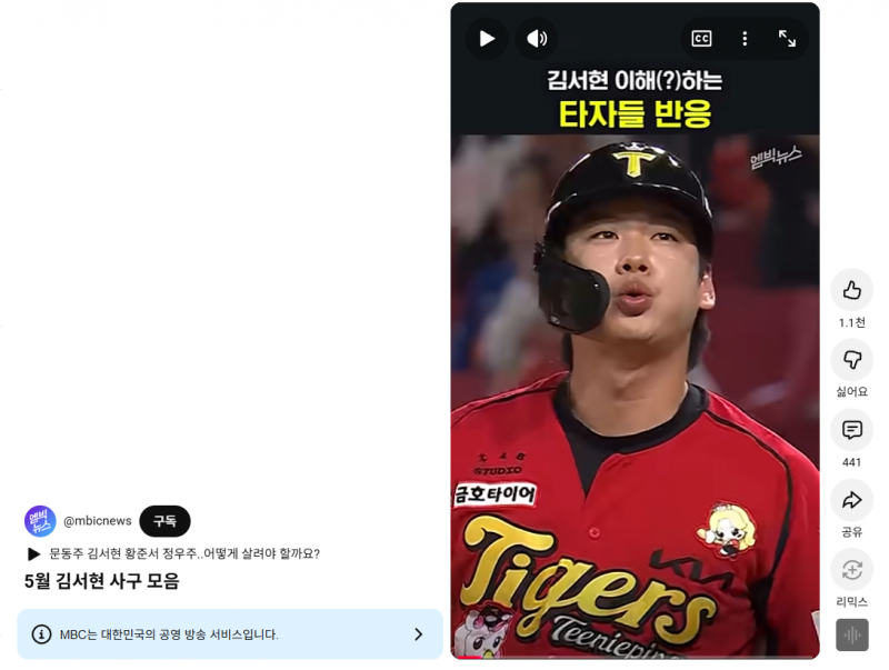 [잡담] 와 방송사가 나서서 선수 조롱하는 건 첨보네 | 인스티즈
