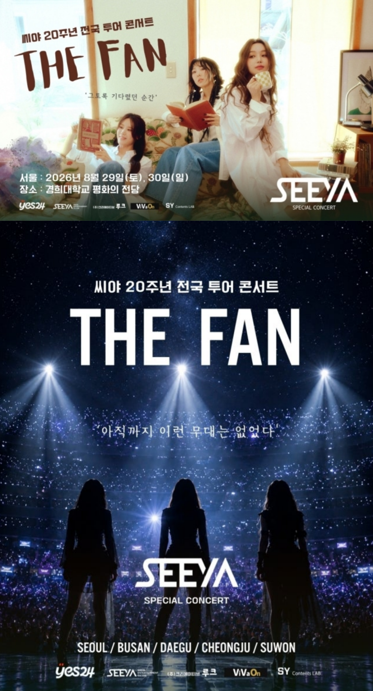 [정보/소식] '20주년' 씨야, 15년의 기다림 무대로 보답한다..전국투어 콘서트 'THE FAN' 개최 | 인스티즈
