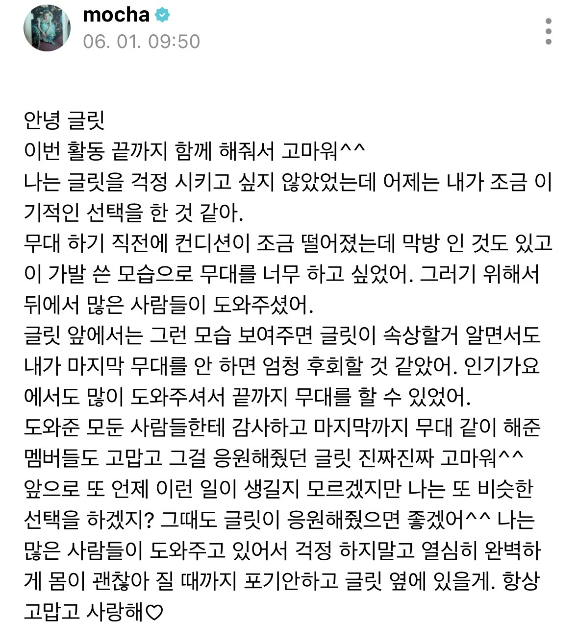 [정보/소식] 모카 위버스 포스트 | 인스티즈