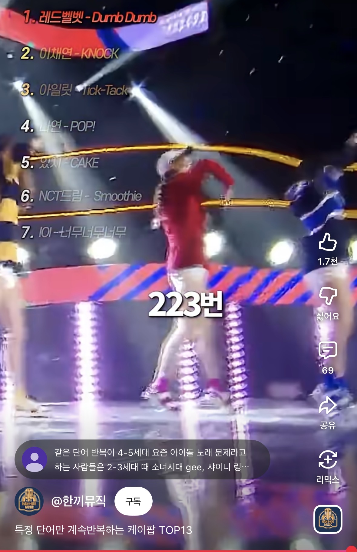 [잡담] ㄹㄷㅂㅂ 덤덤에 223번 나온다는거 | 인스티즈