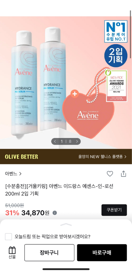 [잡담] 올영알바가 추천하는 세일 추천템 | 인스티즈