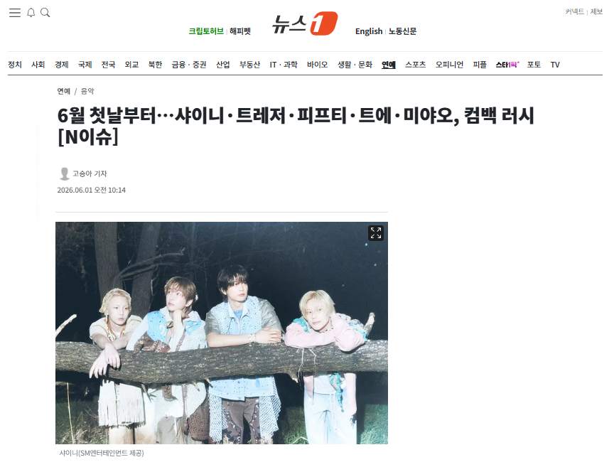 [잡담] 6월 첫날부터…샤이니·트레저·피프티·트에·미야오, 컴백 러시 | 인스티즈