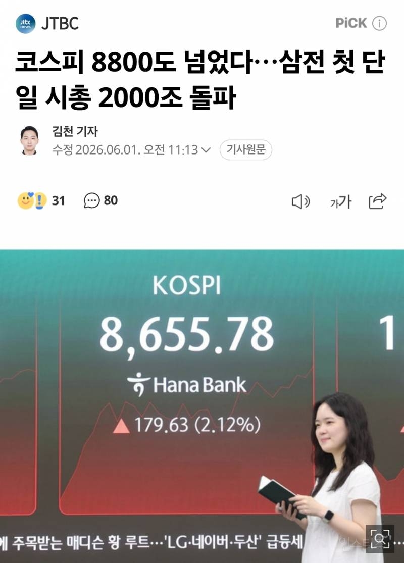 놀라운 오늘자 한국 주식시장 상황 | 인스티즈