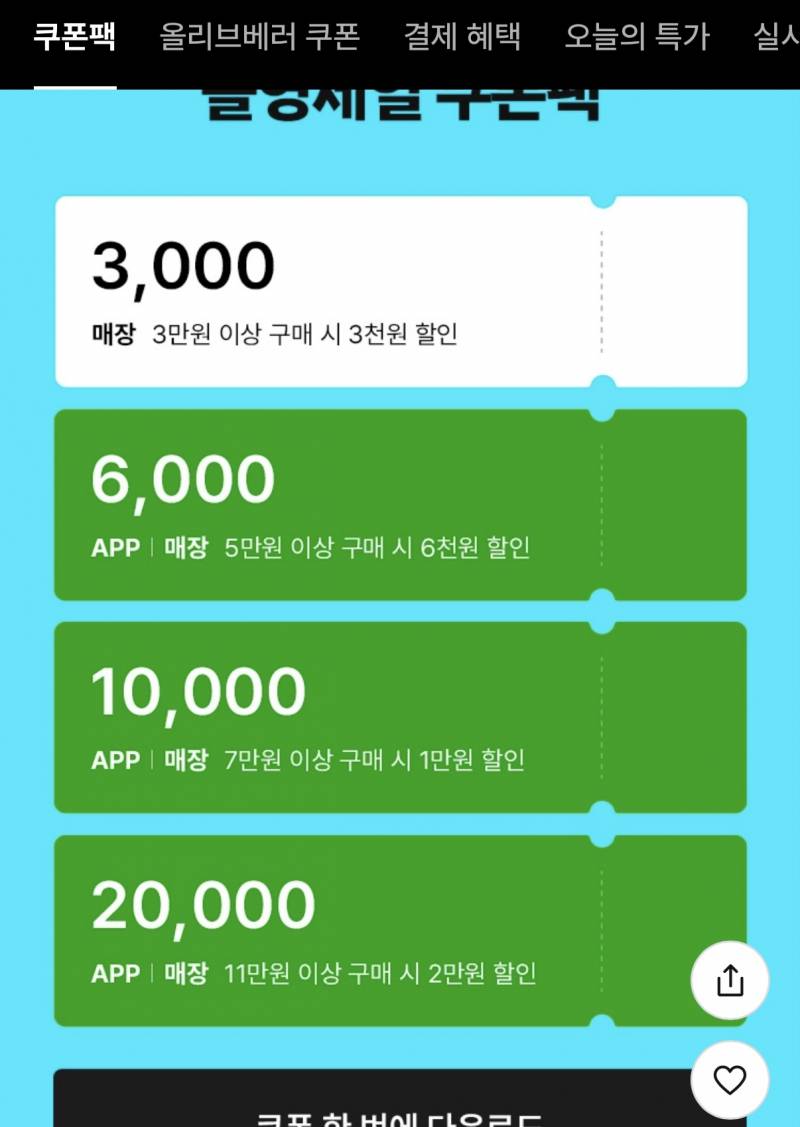 [잡담] 올리브영 빅세일 쿠폰팩 왜 안 떠? ㅠㅠ | 인스티즈