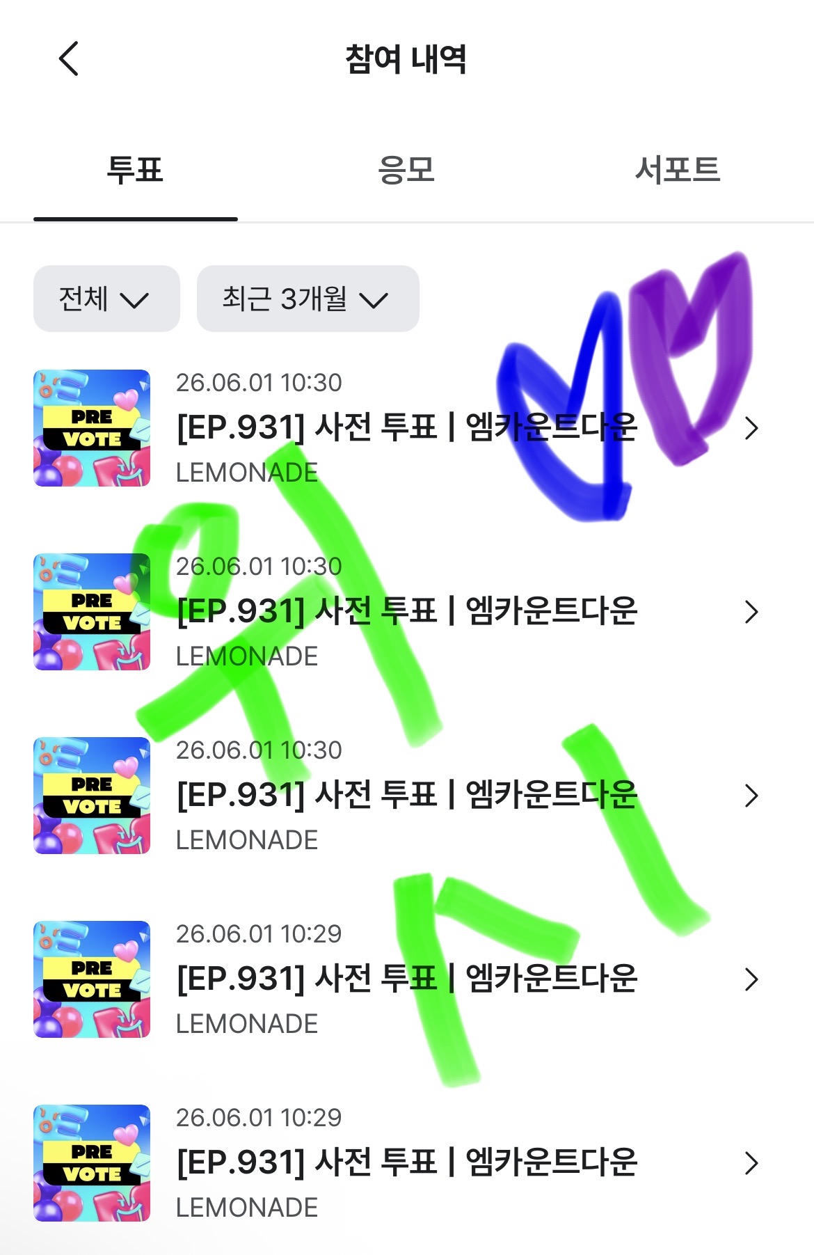 [잡담] 위즈니 에스파 보은 투표 했어요💚💙💜 | 인스티즈