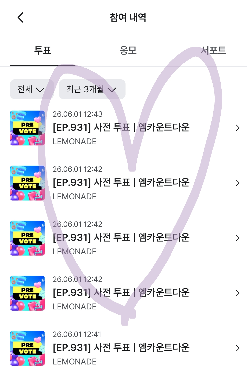 [잡담] 에스파 보은 투표 완 💙💜 | 인스티즈