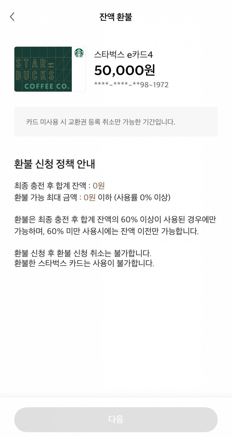 [잡담] 스타벅스 환불 왜 안댐 | 인스티즈