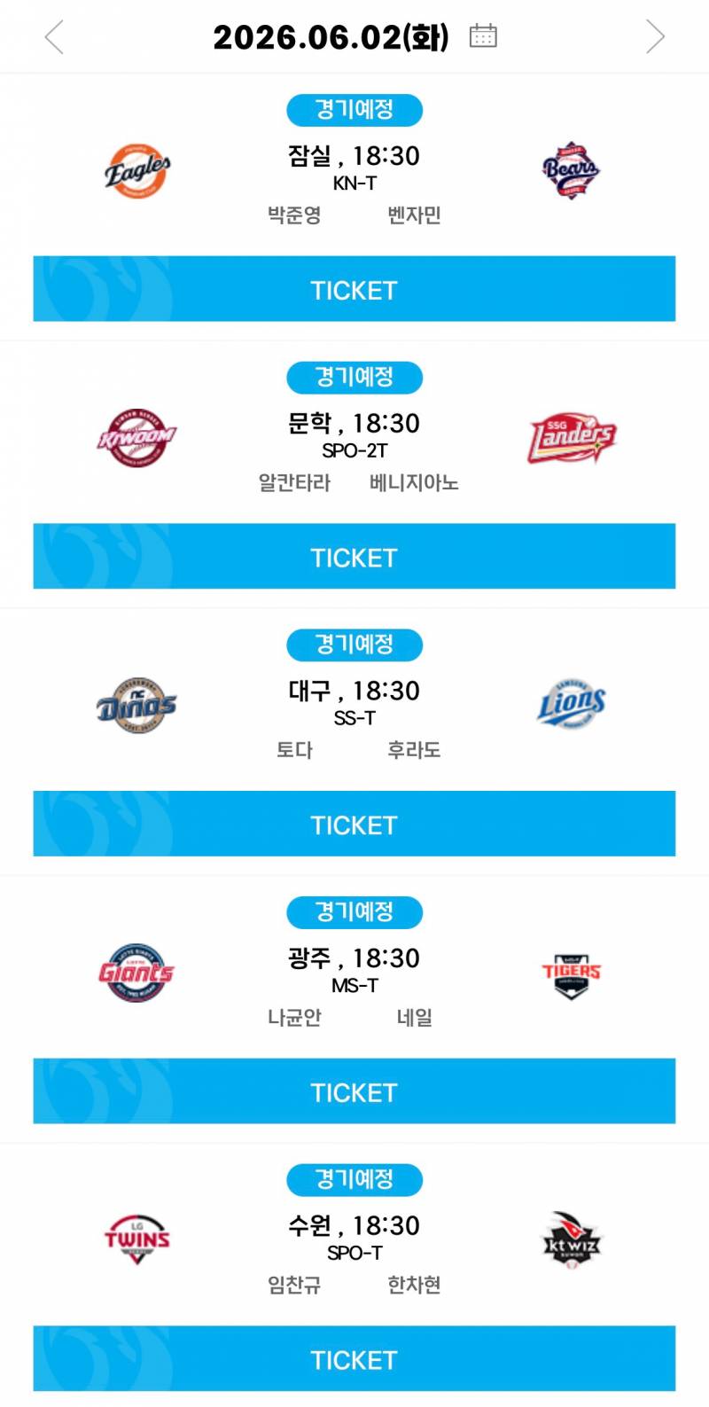 [알림/결과] 06.02(화) 선발 투수 안내 | 인스티즈