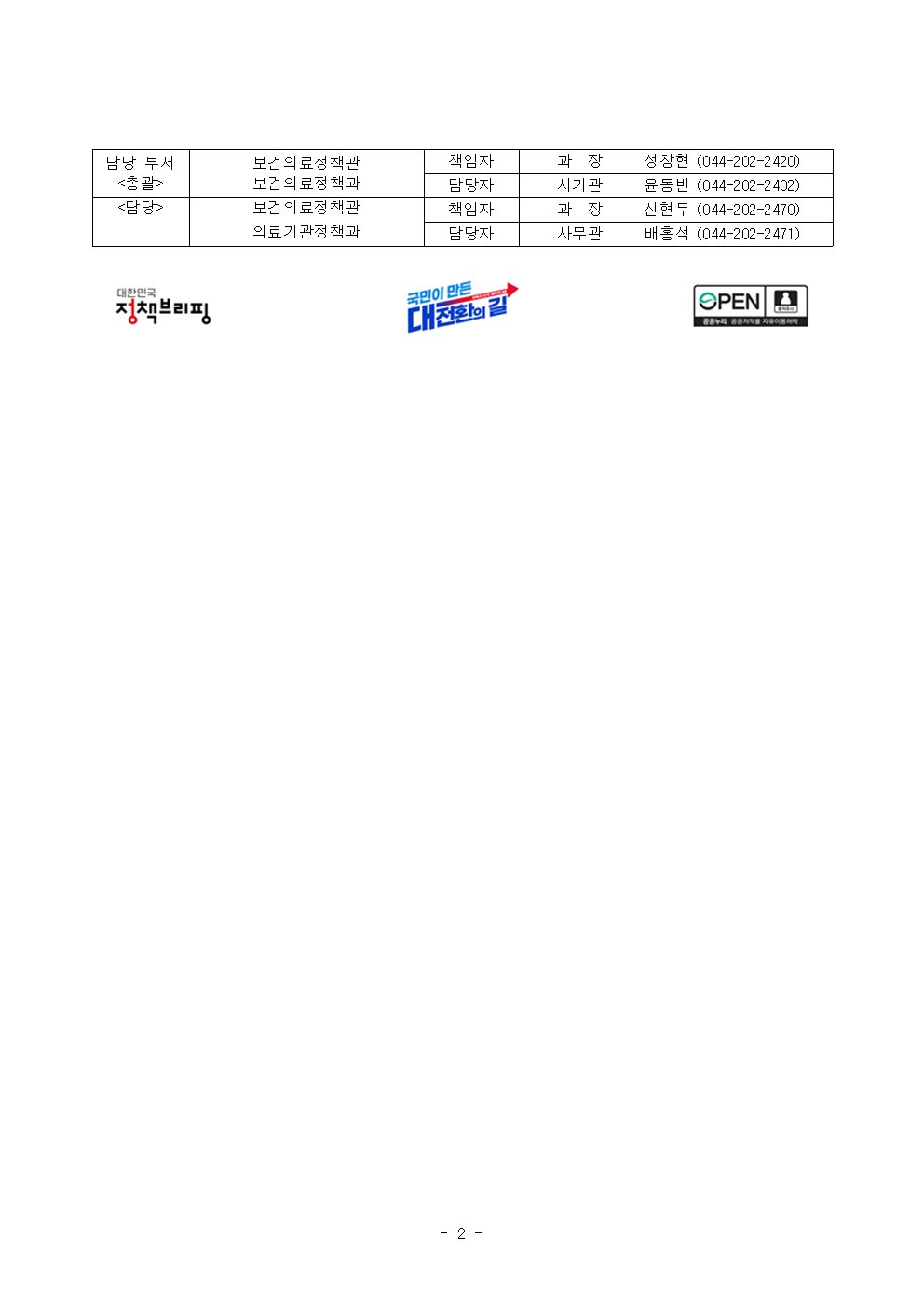 [정보/소식] 📢 입원실 남녀 구별 규정은 국민 의견을 반영해 현행대로 유지하겠습니다 | 인스티즈