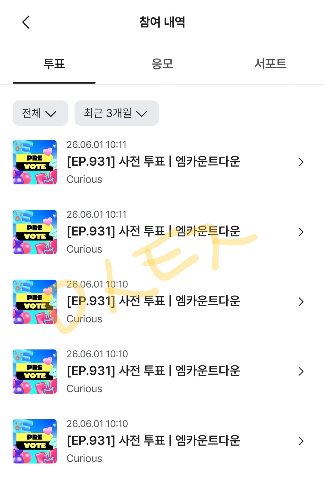 [잡담] 앤더블 투표하라는거지? | 인스티즈