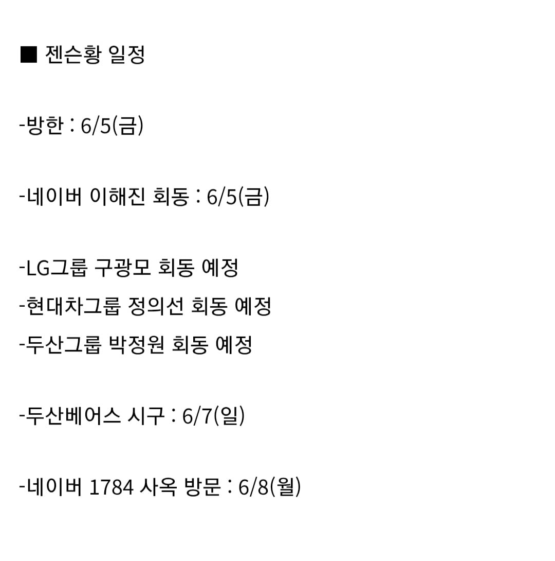 [잡담] 엔비디아 젠슨황ceo 방한일정에 나온 기업들 오늘 국장 주식 오른거봐 미친거임 ㄷㄷㄷㄷ | 인스티즈