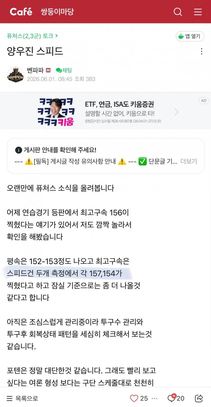 [잡담] 우진이 어제 최고구속 | 인스티즈