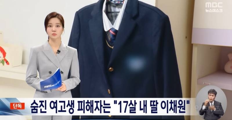 '여고생 살해' 사건 피해자는 "17살 이채원.. 기억해주길" | 인스티즈