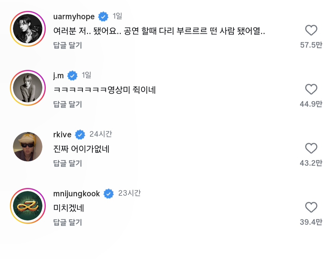 [잡담] 슈가 인스타도 웃긴데 멤버들 댓글이 개웃기네 | 인스티즈