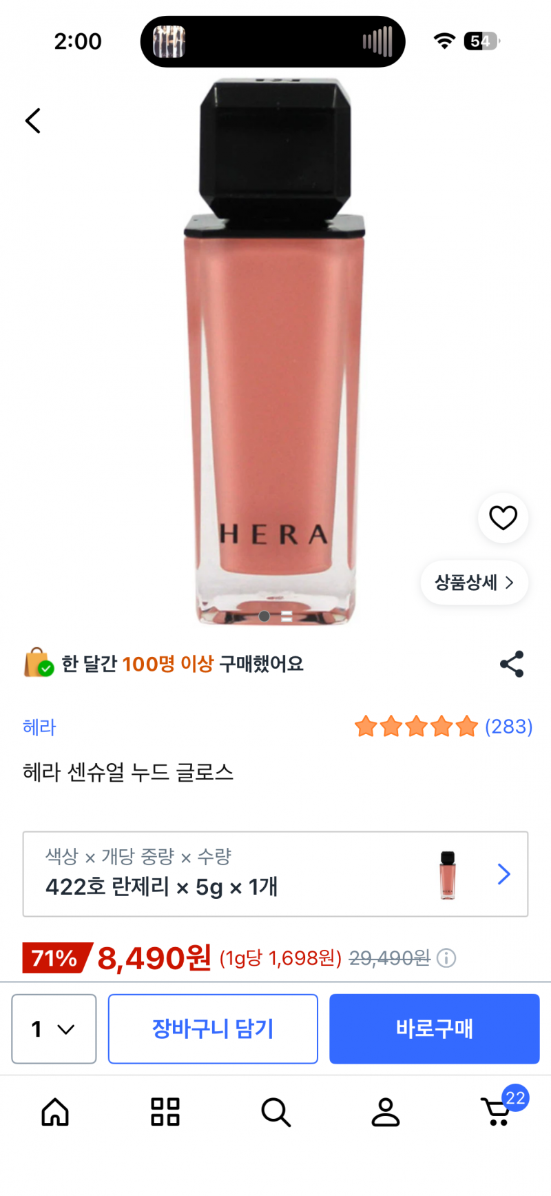 [잡담] 헤라 센누글 이거 정품 맞나?? | 인스티즈