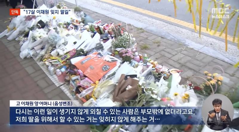 '여고생 살해' 사건 피해자는 "17살 이채원.. 기억해주길" | 인스티즈