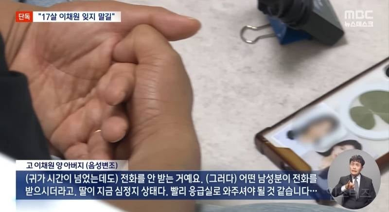 '여고생 살해' 사건 피해자는 "17살 이채원.. 기억해주길" | 인스티즈