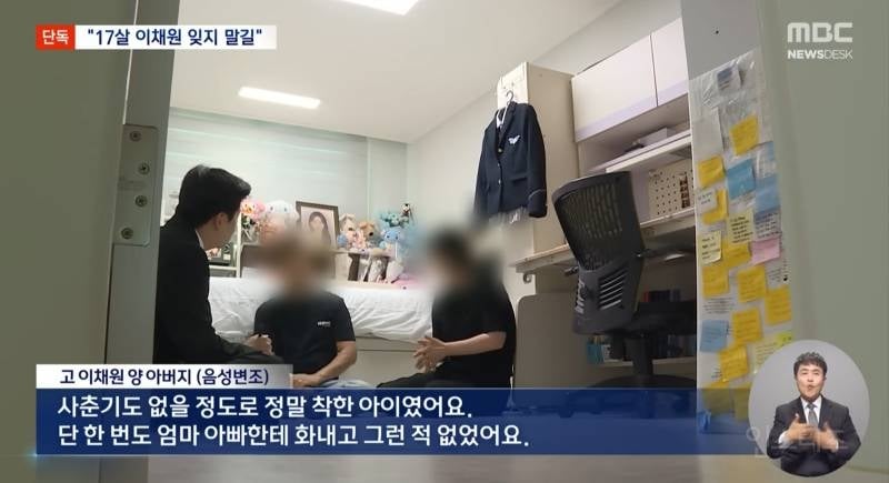 '여고생 살해' 사건 피해자는 "17살 이채원.. 기억해주길" | 인스티즈
